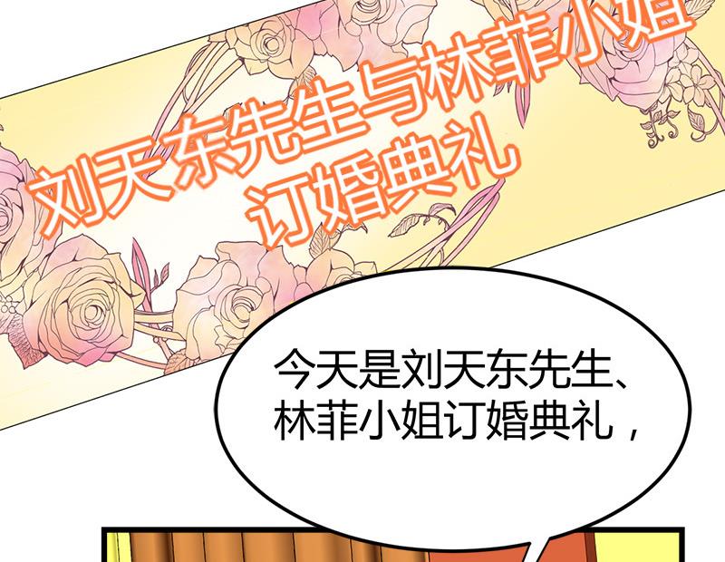 《都市狂少》第33话 订婚？！！ 第39页