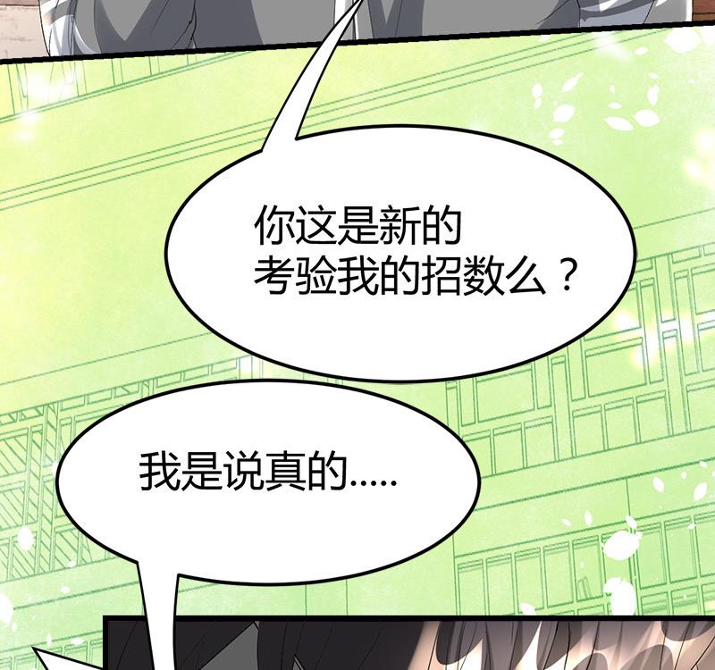 《都市狂少》第33话 订婚？！！ 第5页