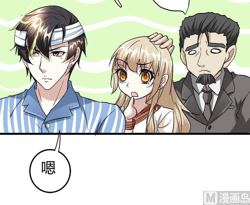 《都市狂少》第36话 缠身！ 第10页