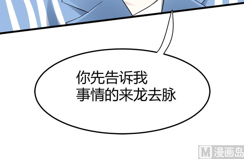 《都市狂少》第36话 缠身！ 第34页
