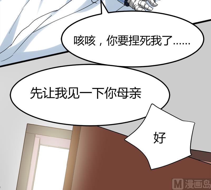 《都市狂少》第36话 缠身！ 第4页