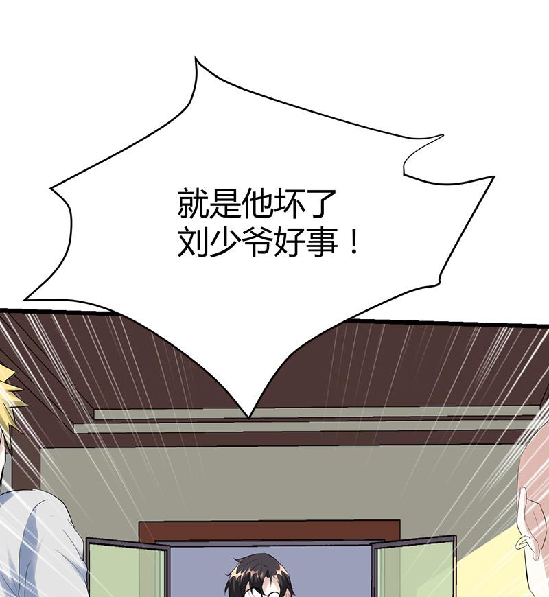 《都市狂少》第35话 杨阳挨打 第20页