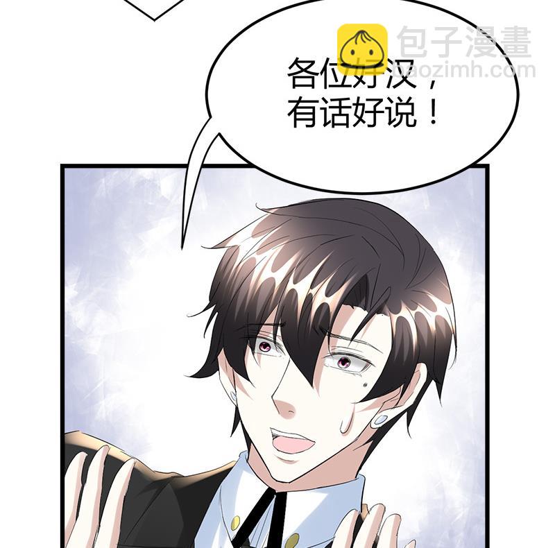 《都市狂少》第35话 杨阳挨打 第23页
