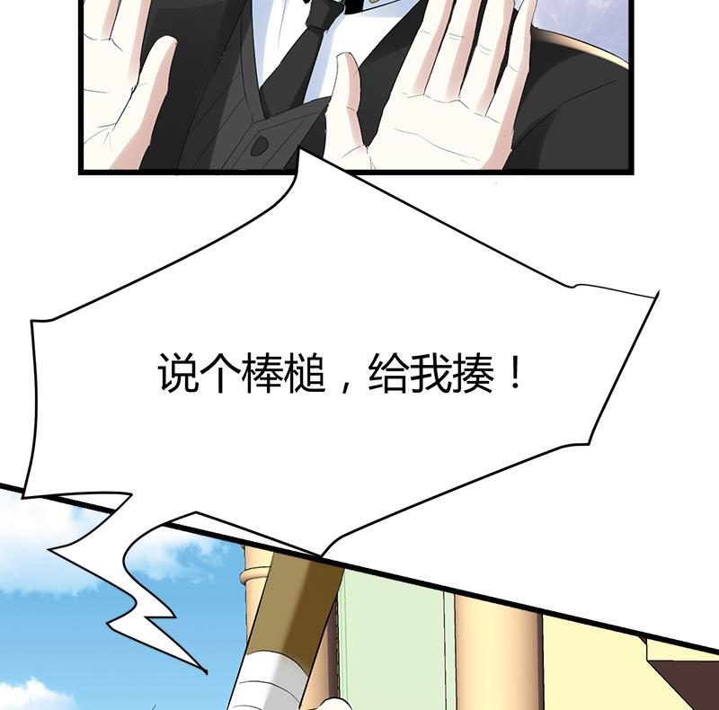《都市狂少》第35话 杨阳挨打 第24页