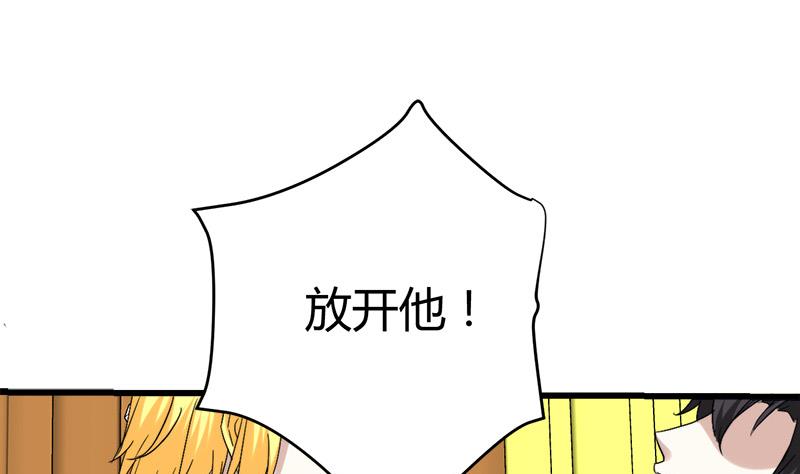 《都市狂少》第35话 杨阳挨打 第2页