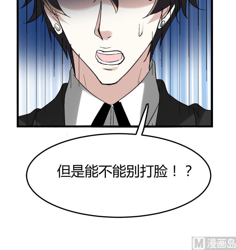 《都市狂少》第35话 杨阳挨打 第31页