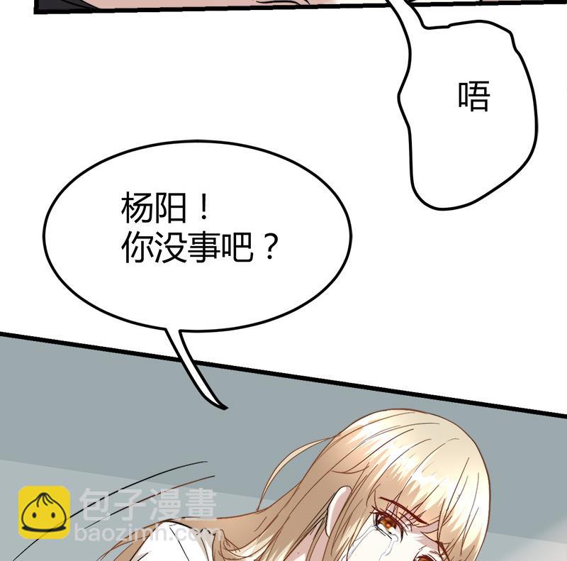 《都市狂少》第35话 杨阳挨打 第42页