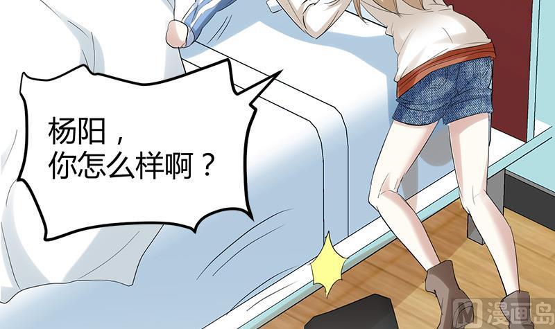 《都市狂少》第35话 杨阳挨打 第50页