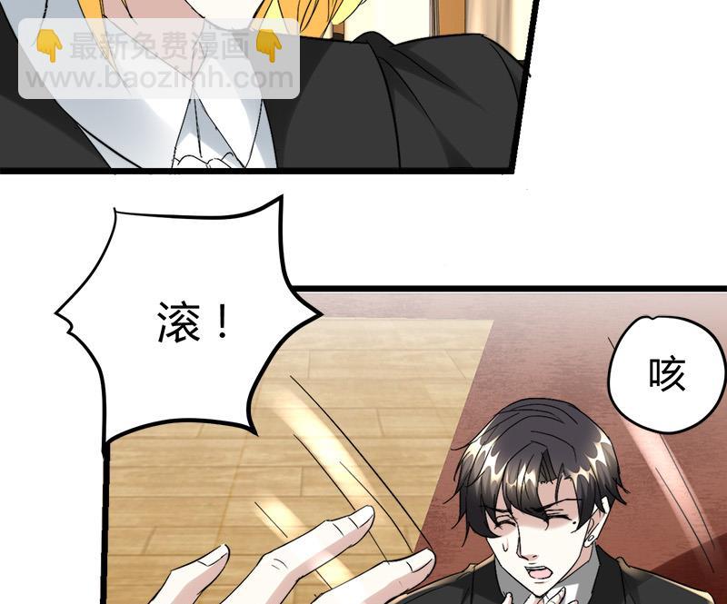 《都市狂少》第35话 杨阳挨打 第6页