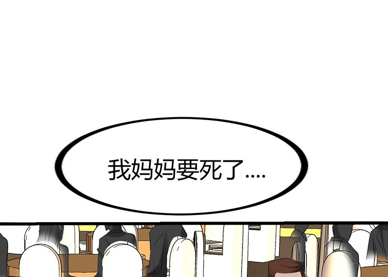 《都市狂少》第34话 冲喜？！ 第18页