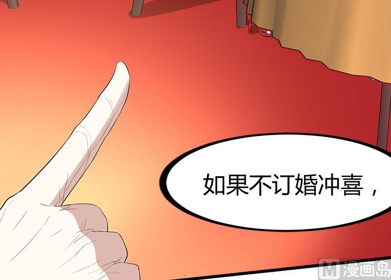 《都市狂少》第34话 冲喜？！ 第20页
