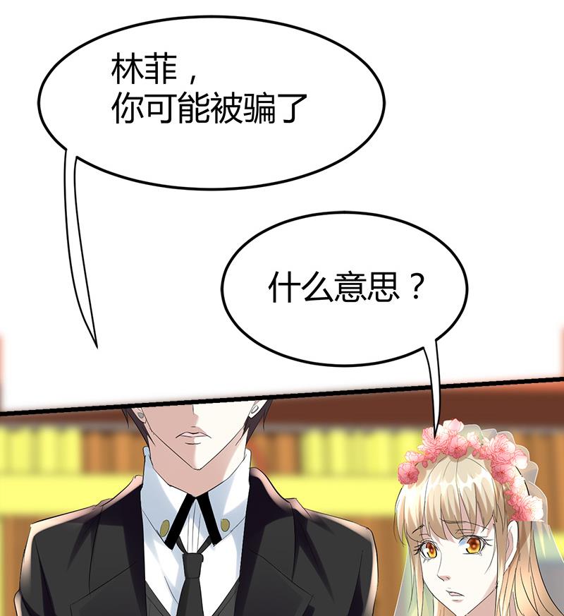 《都市狂少》第34话 冲喜？！ 第27页