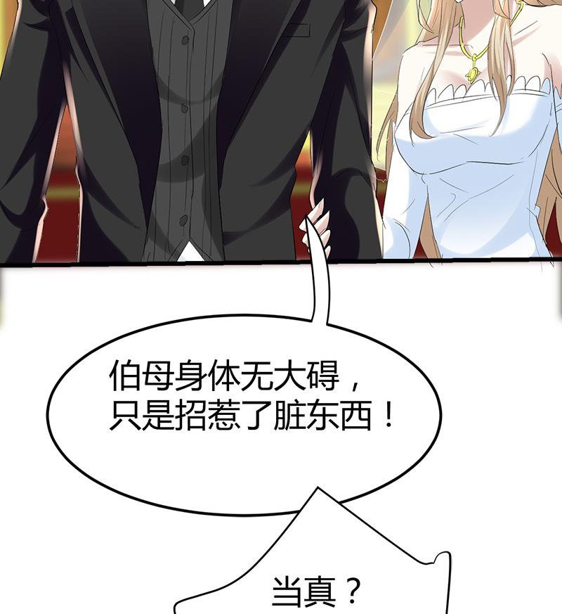 《都市狂少》第34话 冲喜？！ 第28页