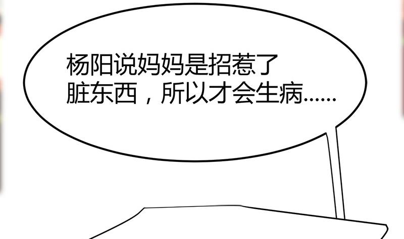 《都市狂少》第34话 冲喜？！ 第31页