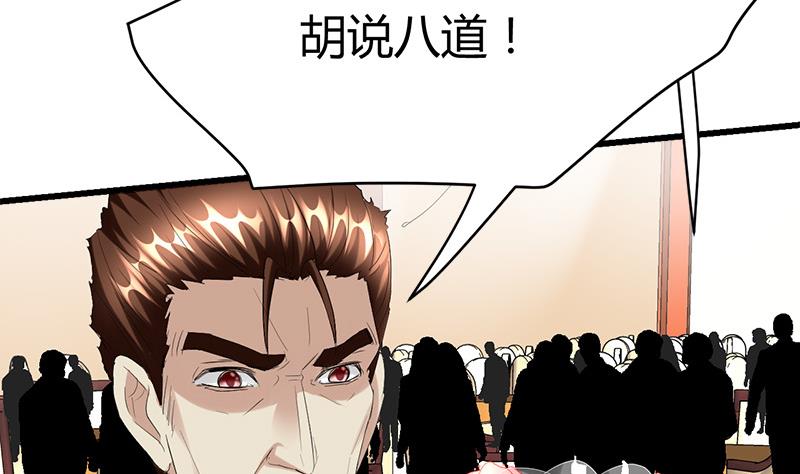 《都市狂少》第34话 冲喜？！ 第32页