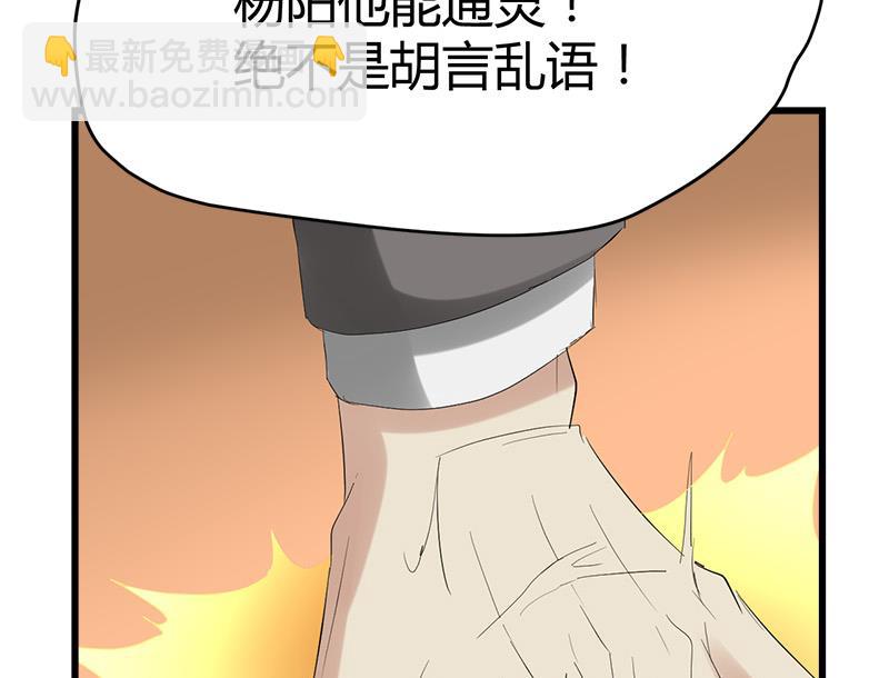 《都市狂少》第34话 冲喜？！ 第35页