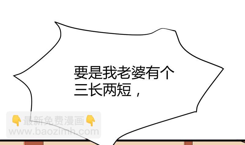 《都市狂少》第34话 冲喜？！ 第43页