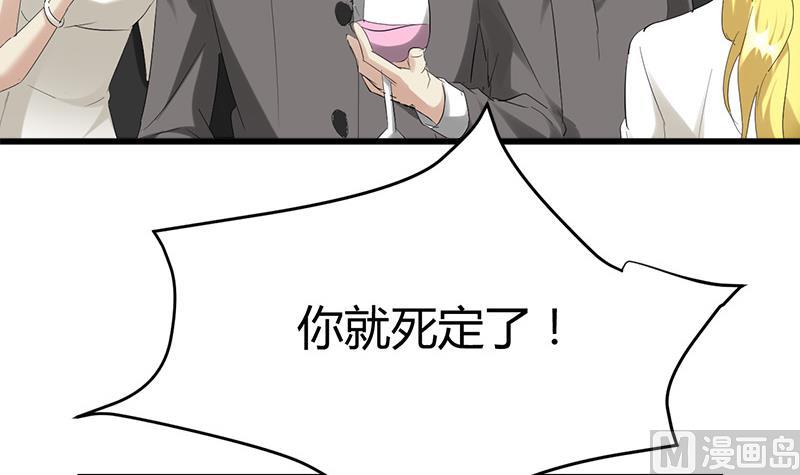 《都市狂少》第34话 冲喜？！ 第45页