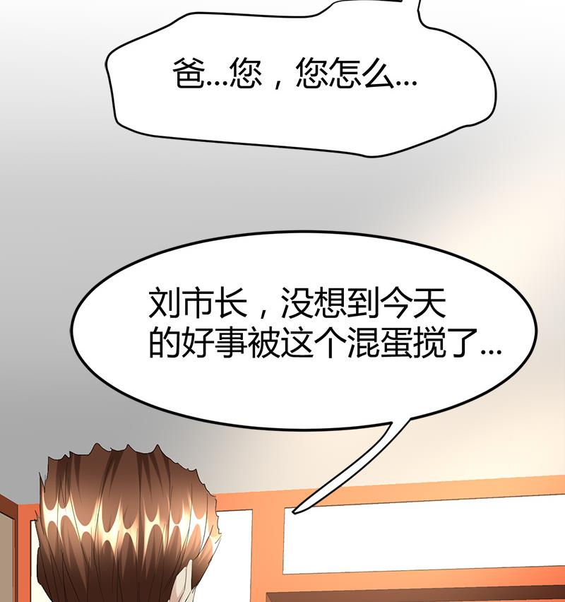 《都市狂少》第34话 冲喜？！ 第47页