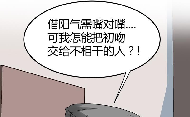 《都市狂少》第40话 秦怡的吻 第14页
