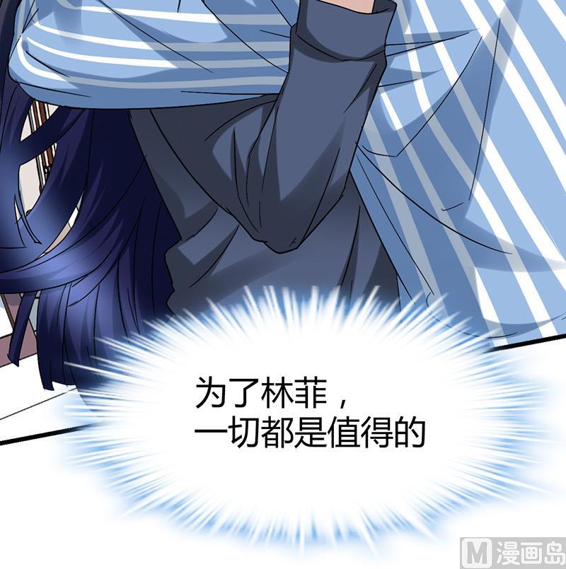 《都市狂少》第40话 秦怡的吻 第25页