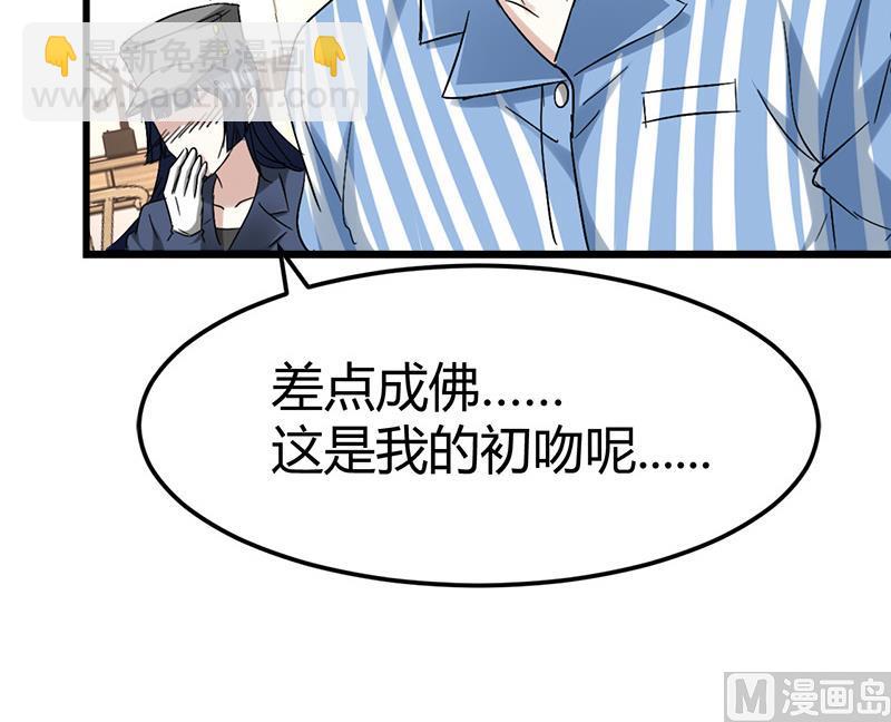 《都市狂少》第40话 秦怡的吻 第28页