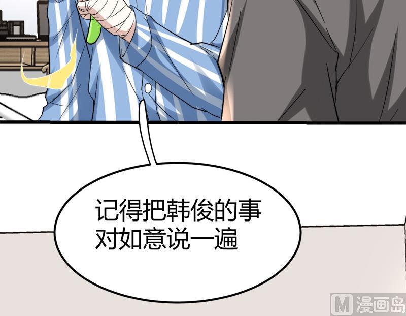 《都市狂少》第40话 秦怡的吻 第40页