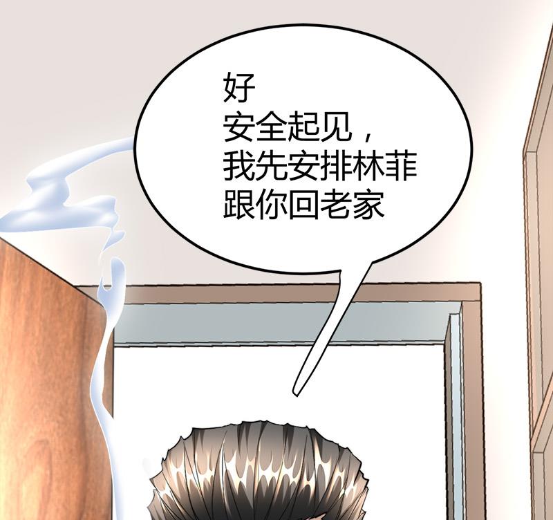 《都市狂少》第40话 秦怡的吻 第41页