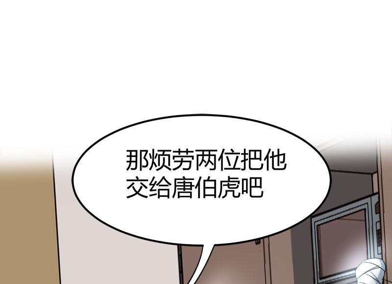 《都市狂少》第37话 招木！ 第11页