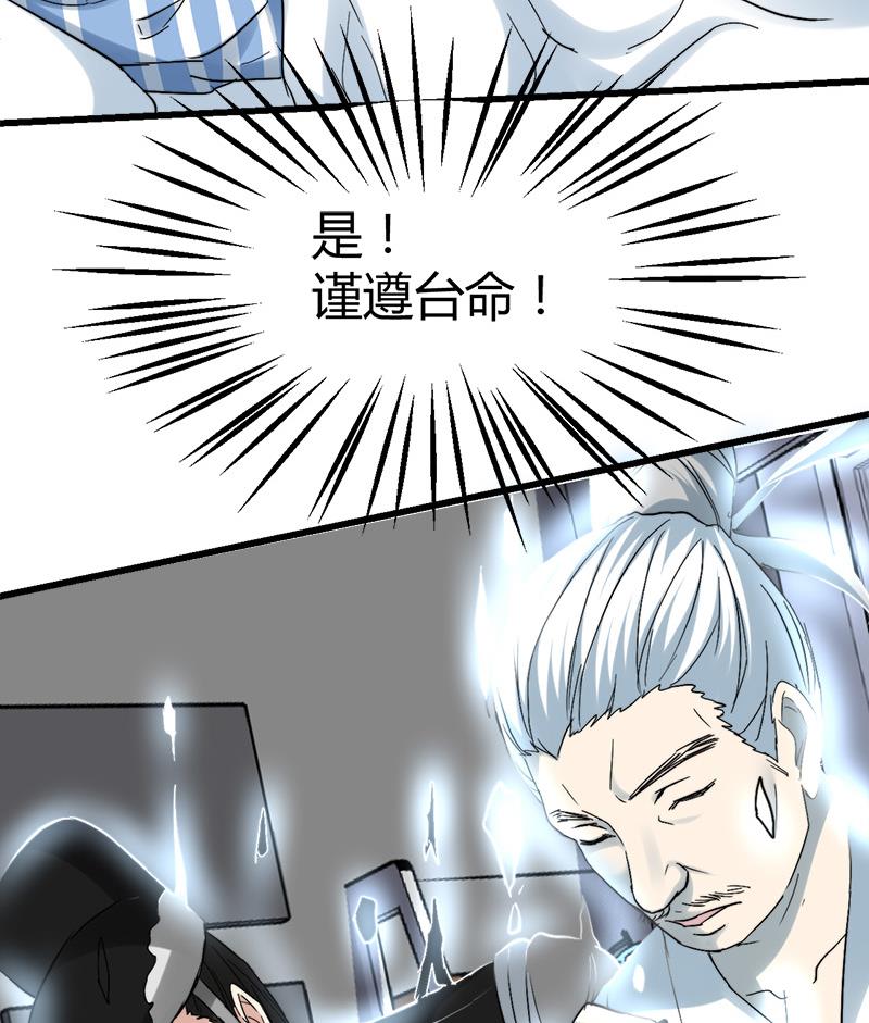 《都市狂少》第37话 招木！ 第14页