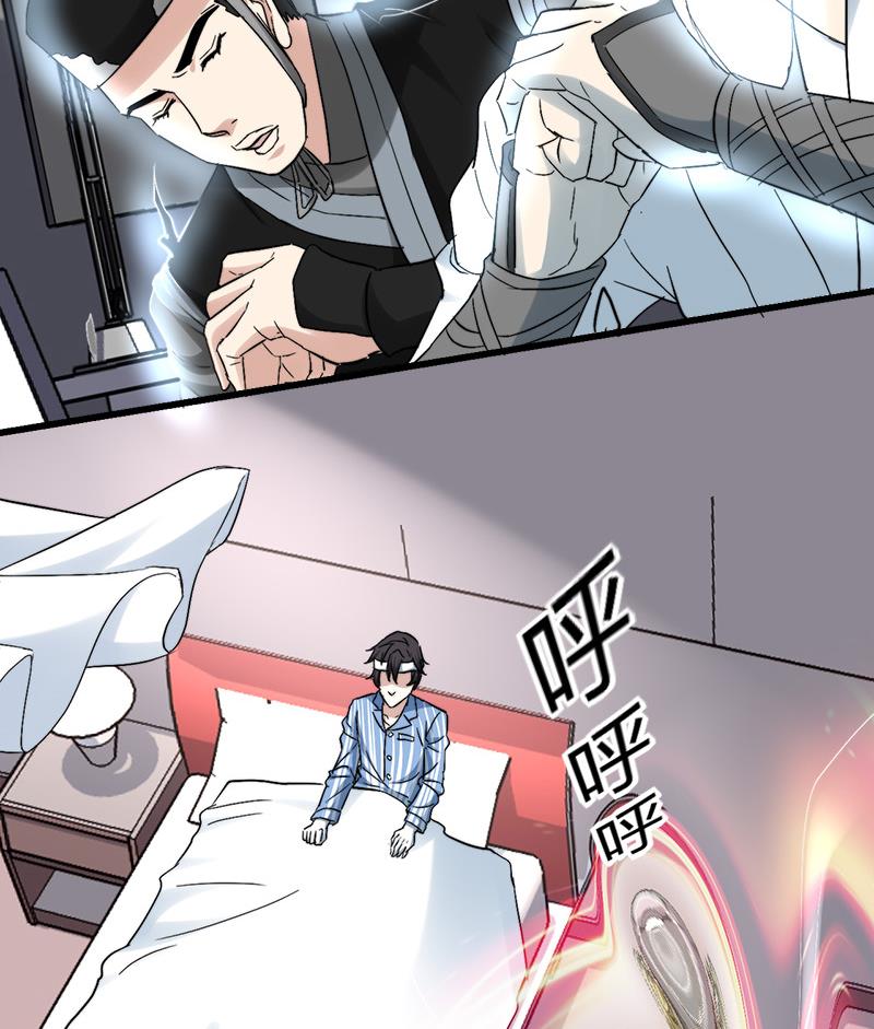 《都市狂少》第37话 招木！ 第15页