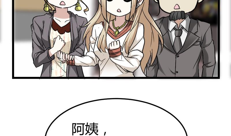 《都市狂少》第37话 招木！ 第18页