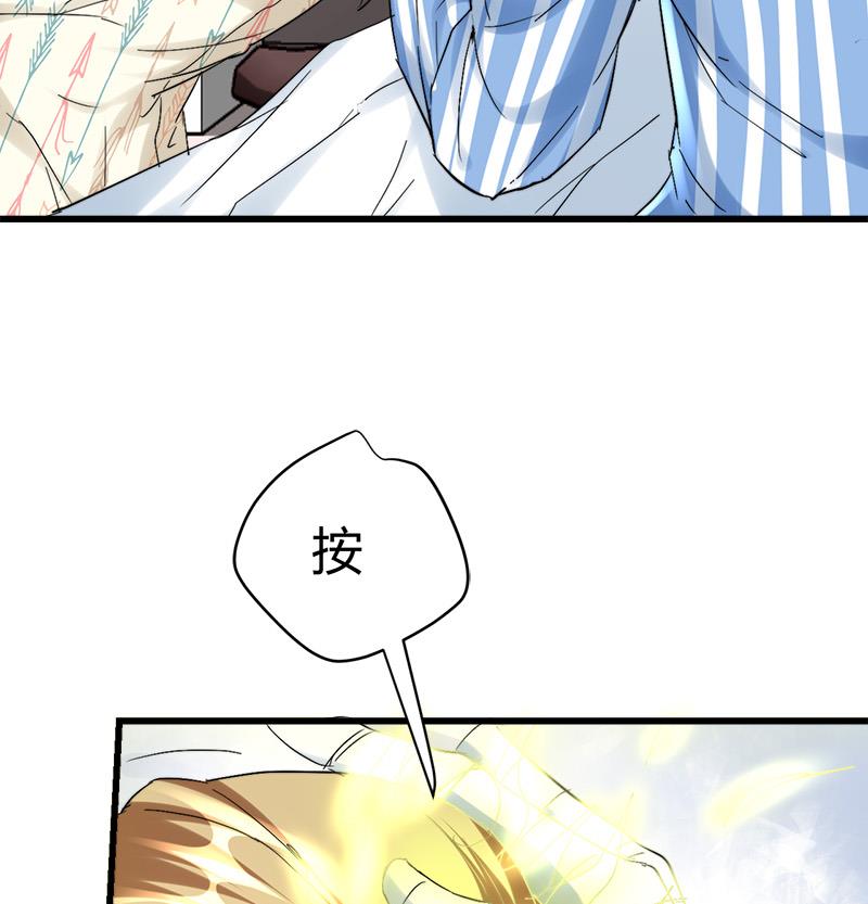 《都市狂少》第37话 招木！ 第21页