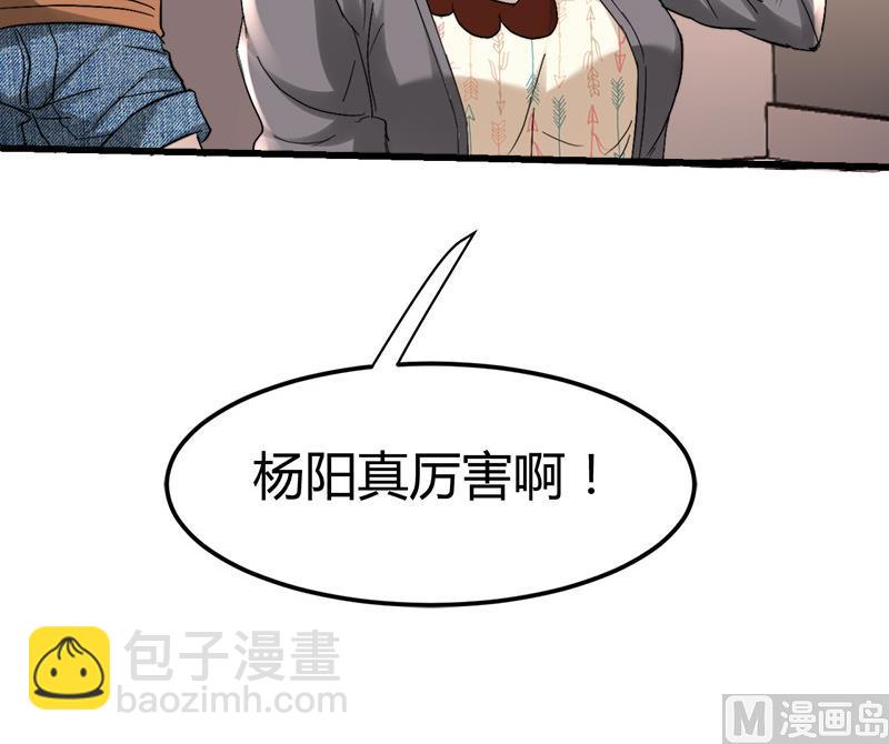 《都市狂少》第37话 招木！ 第28页