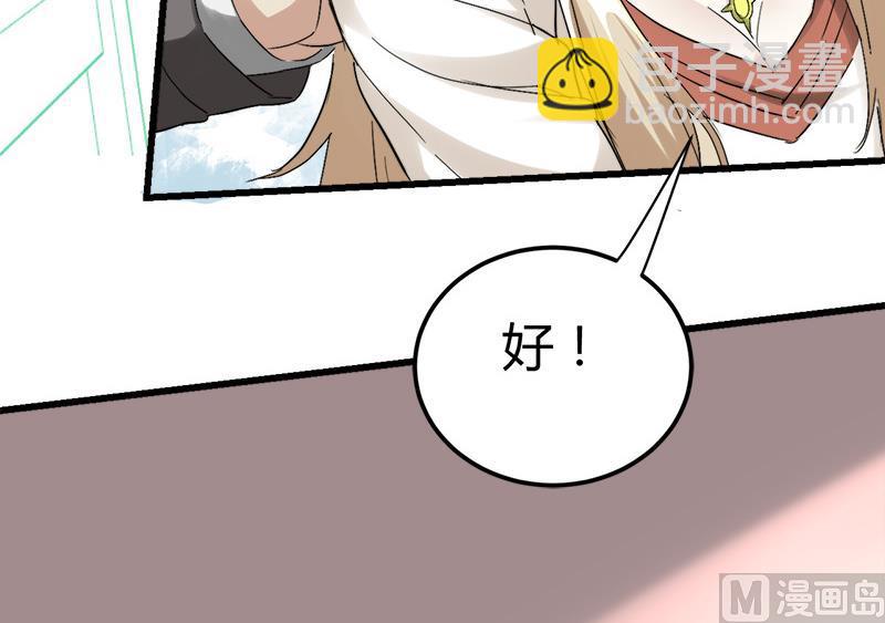 《都市狂少》第37话 招木！ 第31页