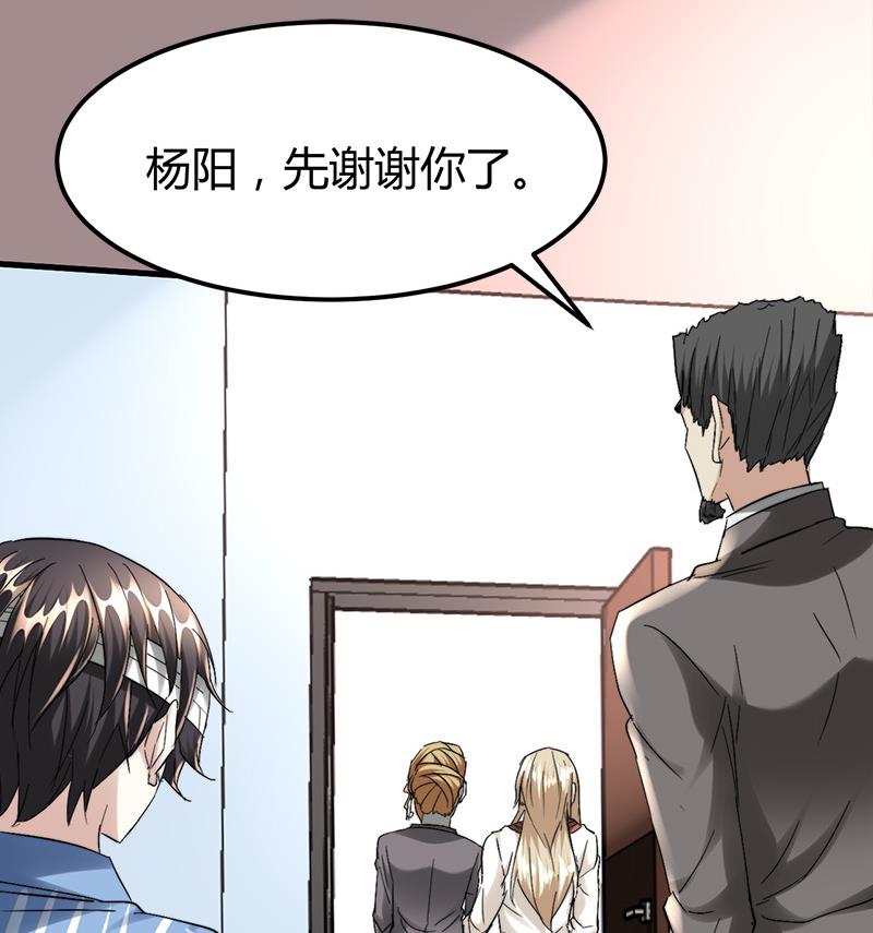 《都市狂少》第37话 招木！ 第32页