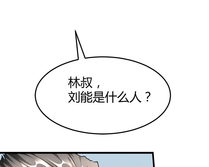 《都市狂少》第37话 招木！ 第35页