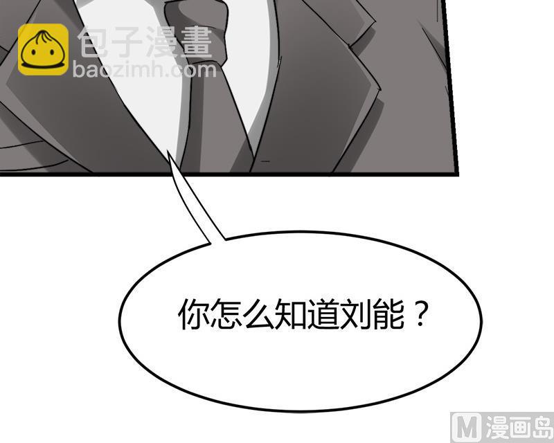 《都市狂少》第37话 招木！ 第37页
