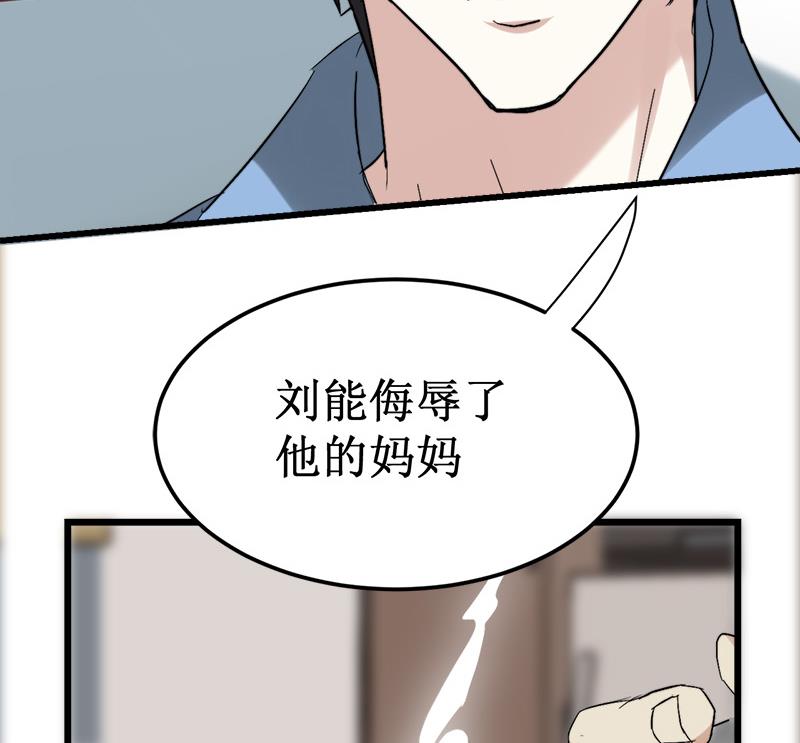 《都市狂少》第37话 招木！ 第39页