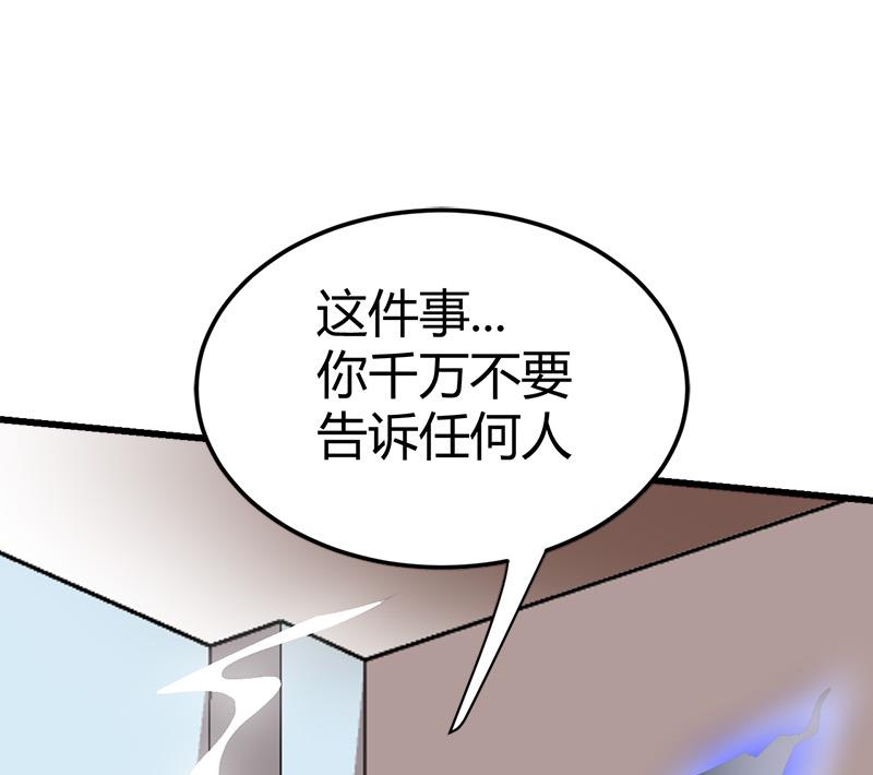 《都市狂少》第37话 招木！ 第41页