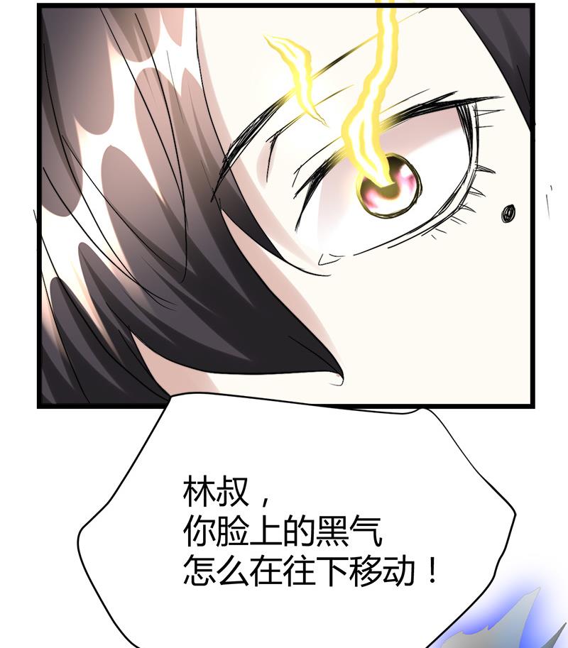 《都市狂少》第37话 招木！ 第44页
