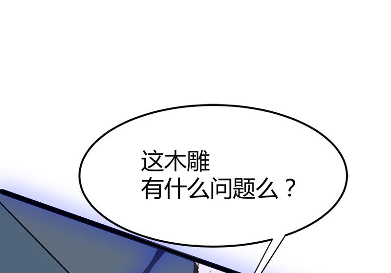 《都市狂少》第37话 招木！ 第47页