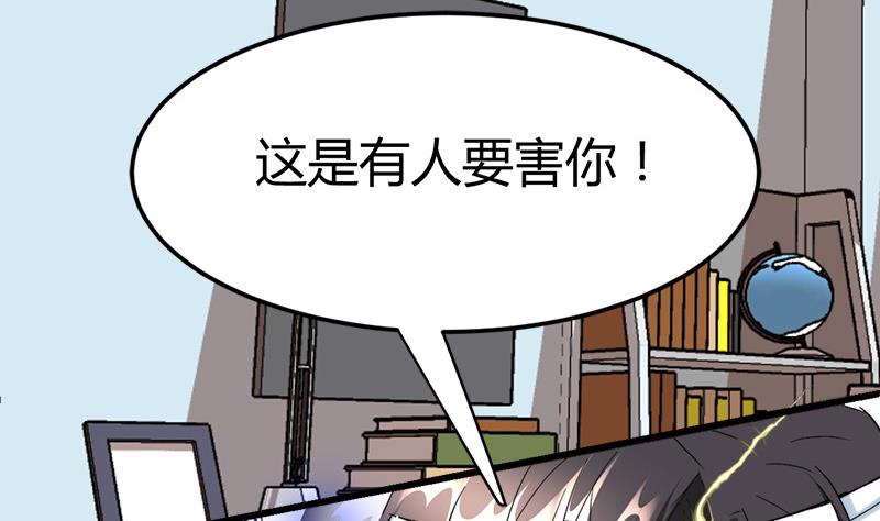 《都市狂少》第37话 招木！ 第50页