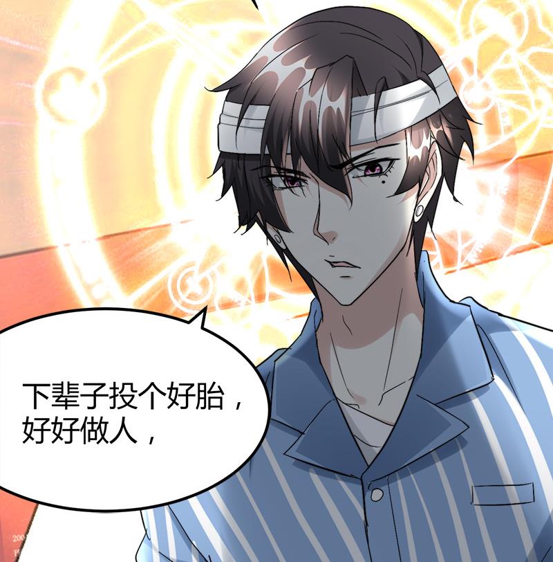 《都市狂少》第37话 招木！ 第6页