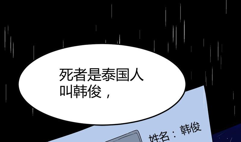 《都市狂少》第38话 三年前的遗书迷案！ 第24页