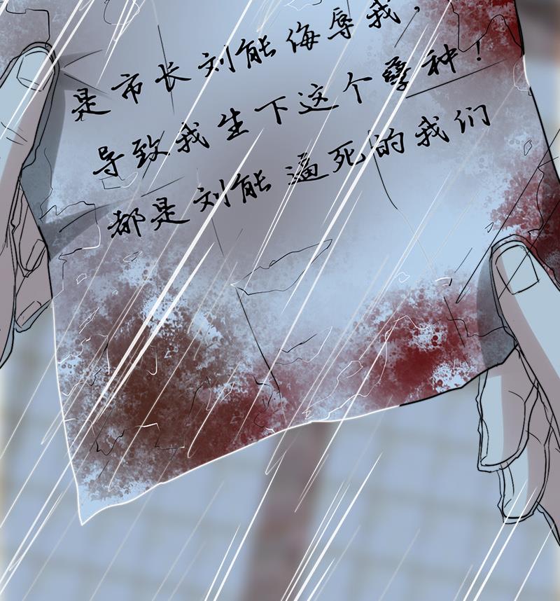 《都市狂少》第38话 三年前的遗书迷案！ 第37页