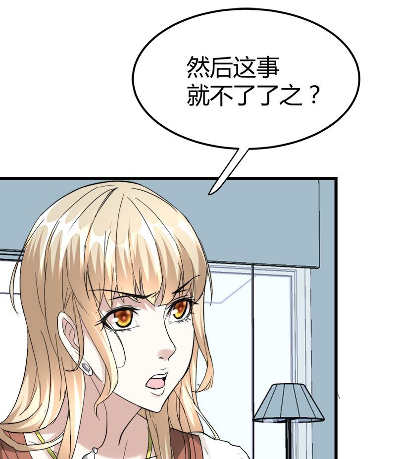 《都市狂少》第38话 三年前的遗书迷案！ 第42页