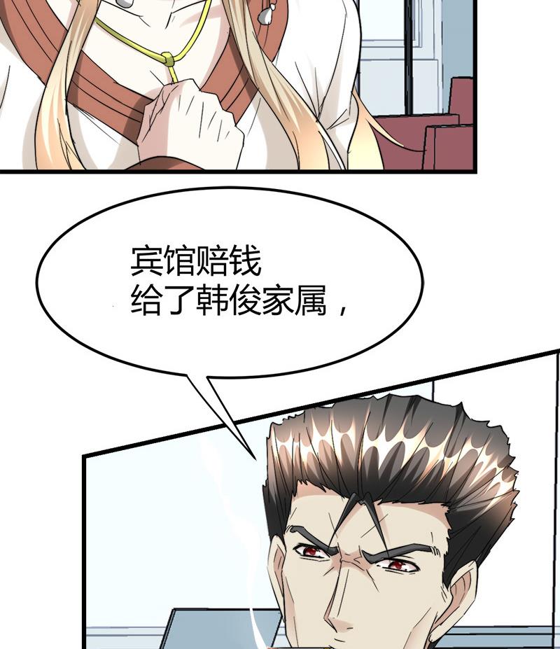 《都市狂少》第38话 三年前的遗书迷案！ 第43页