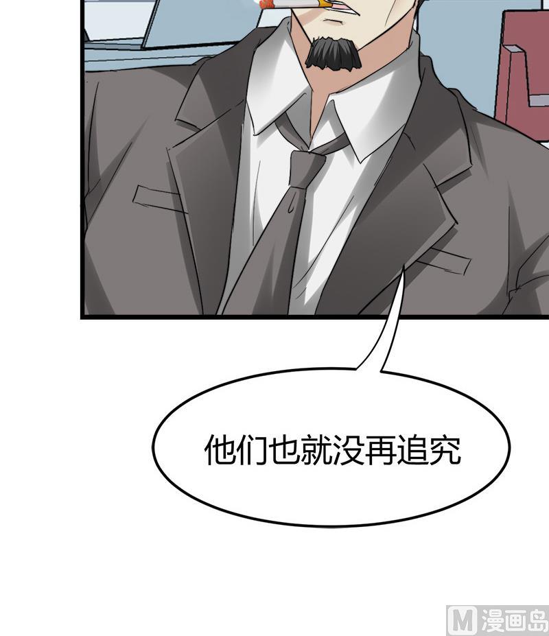 《都市狂少》第38话 三年前的遗书迷案！ 第44页