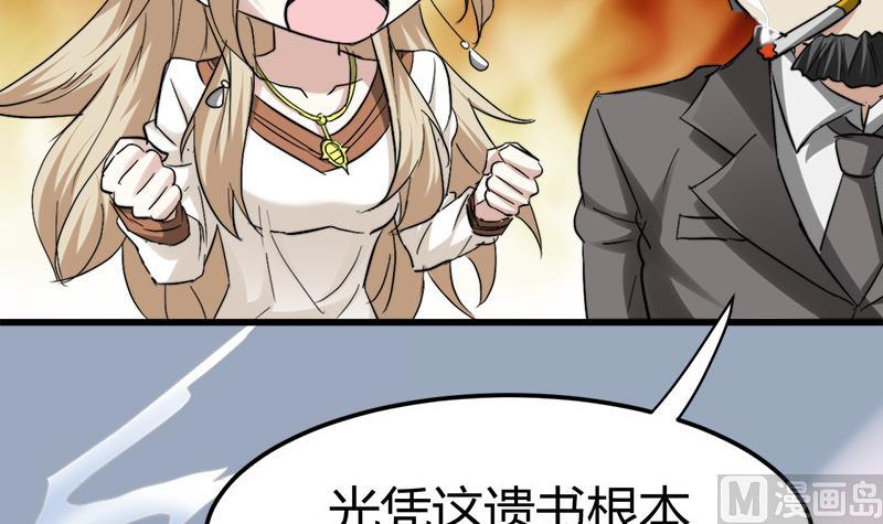 《都市狂少》第38话 三年前的遗书迷案！ 第47页